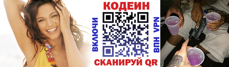 Кодеиновый сироп Lean Purple Drank  купить наркоту  ОМГ ОМГ рабочий сайт  darknet телеграм  Покровск 